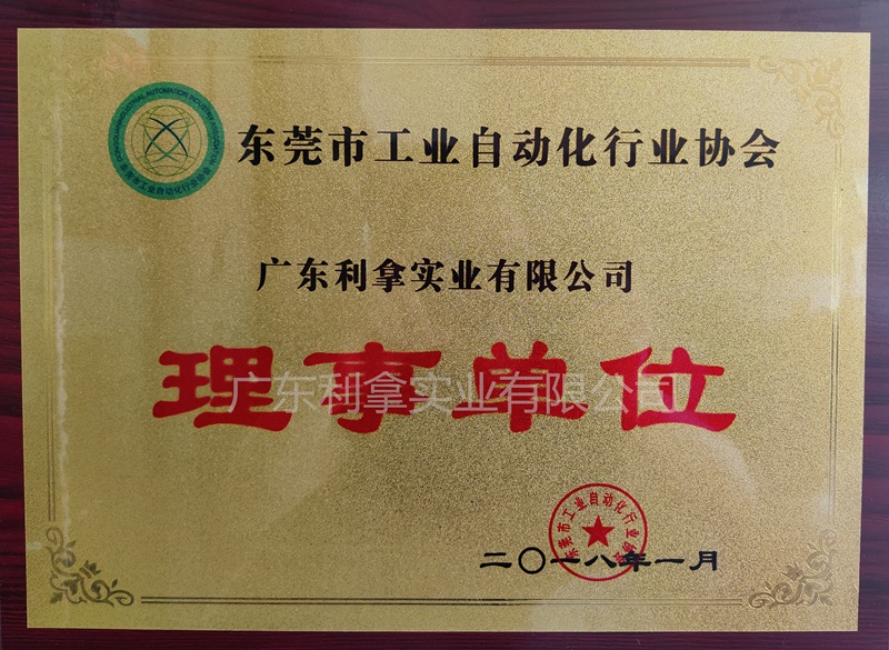 自動(dòng)化理事單位