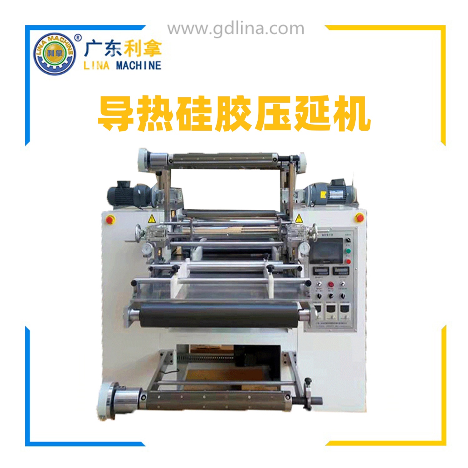 PCM相變化導(dǎo)熱硅膠壓延機(jī)