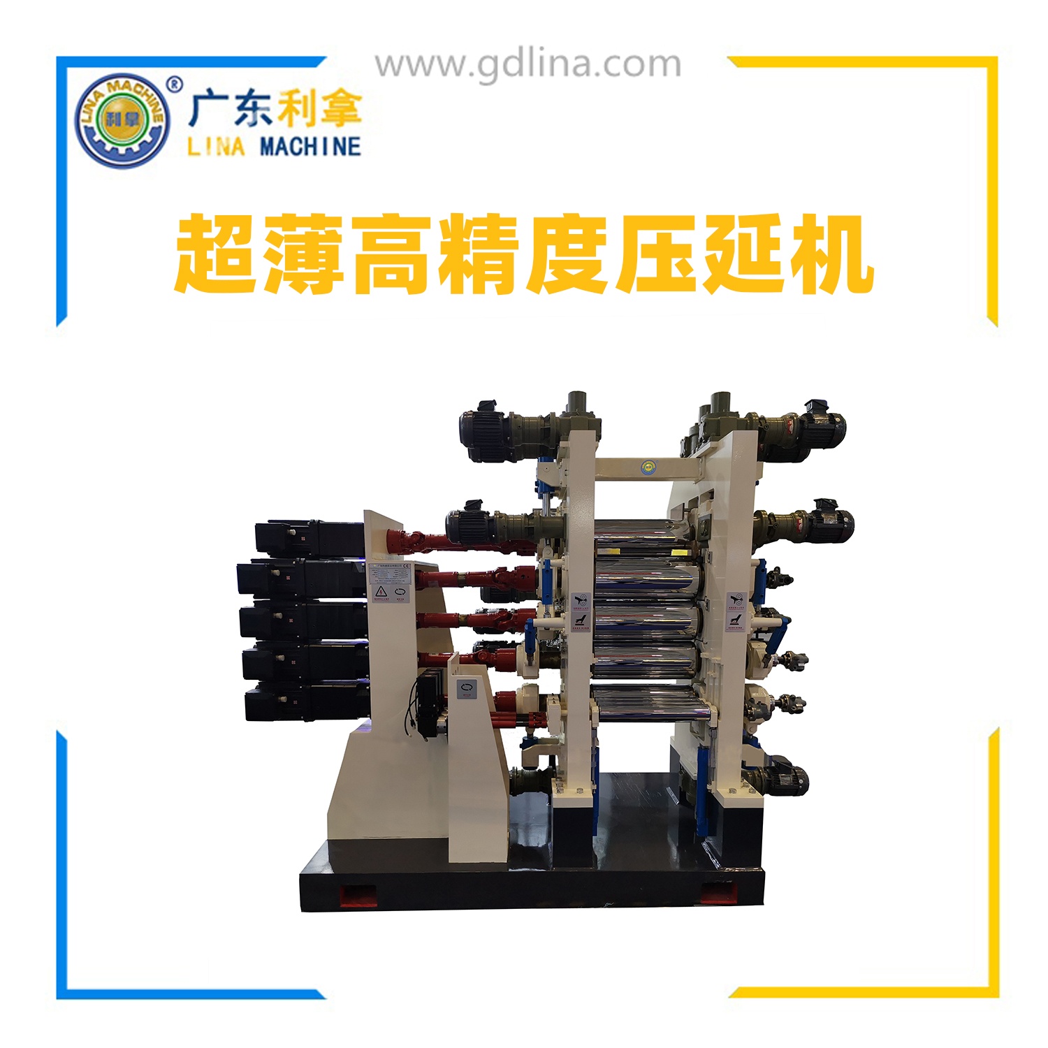 超薄高精度壓延機(jī)